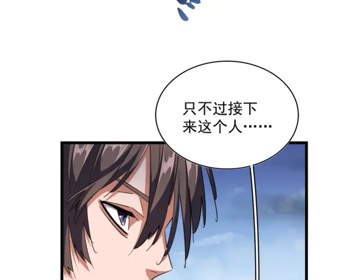 漫画《魔皇大管家》第259话 七家虚实第109张图