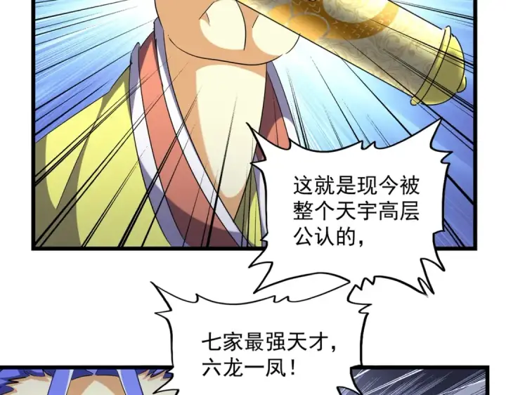 漫画《魔皇大管家》第259话 七家虚实第11张图