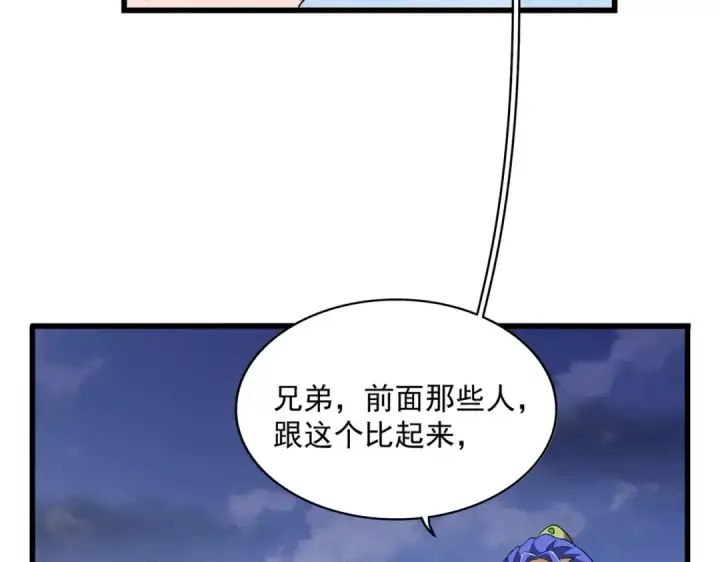 漫画《魔皇大管家》第259话 七家虚实第110张图