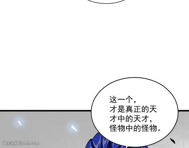 漫画《魔皇大管家》第259话 七家虚实第112张图