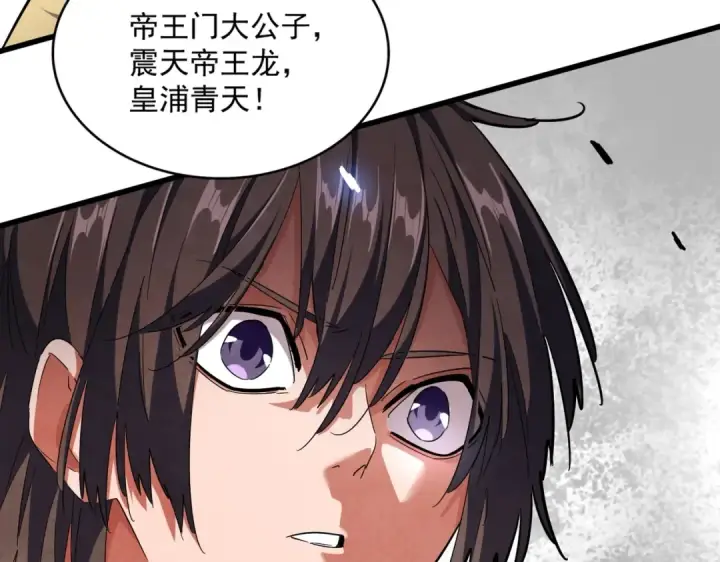 漫画《魔皇大管家》第259话 七家虚实第114张图