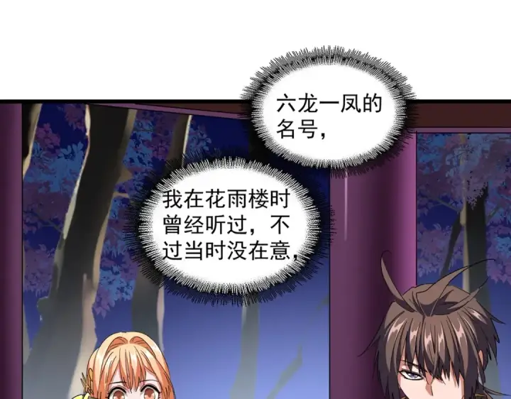 漫画《魔皇大管家》第259话 七家虚实第14张图
