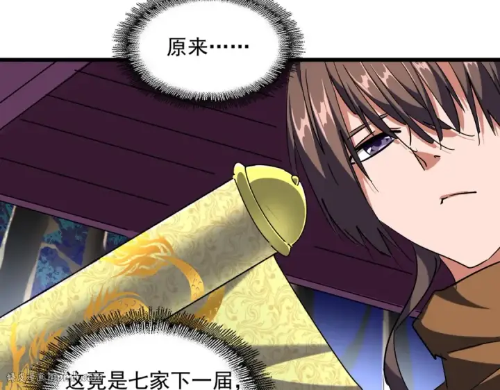 漫画《魔皇大管家》第259话 七家虚实第16张图