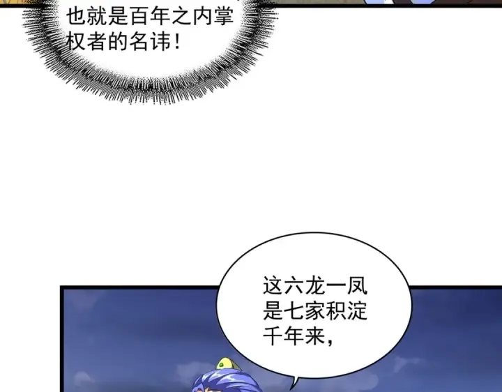 漫画《魔皇大管家》第259话 七家虚实第17张图