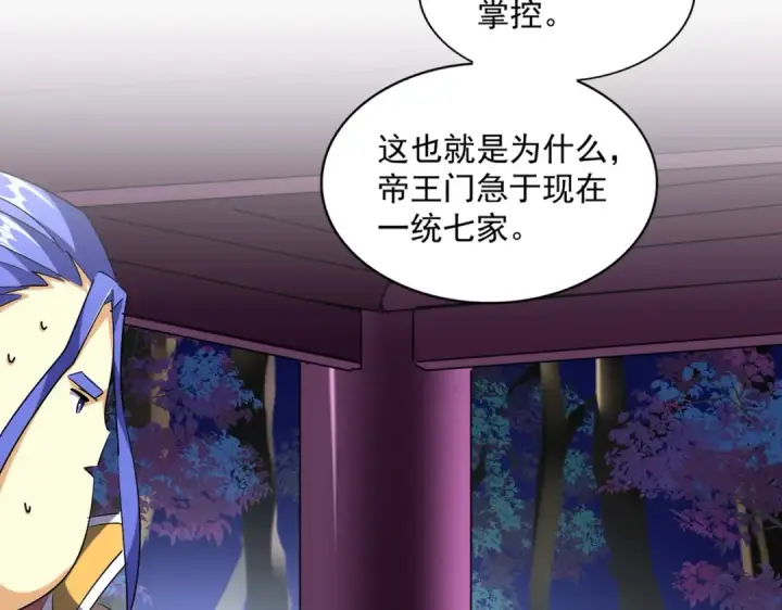 漫画《魔皇大管家》第259话 七家虚实第22张图