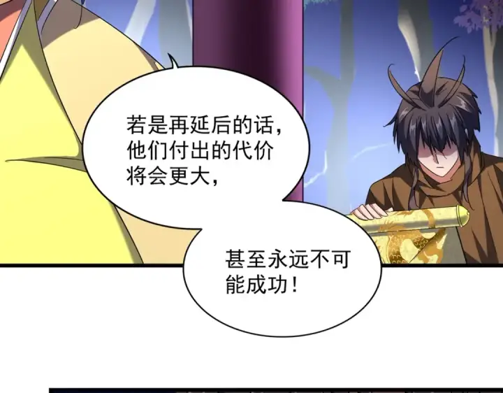 漫画《魔皇大管家》第259话 七家虚实第23张图