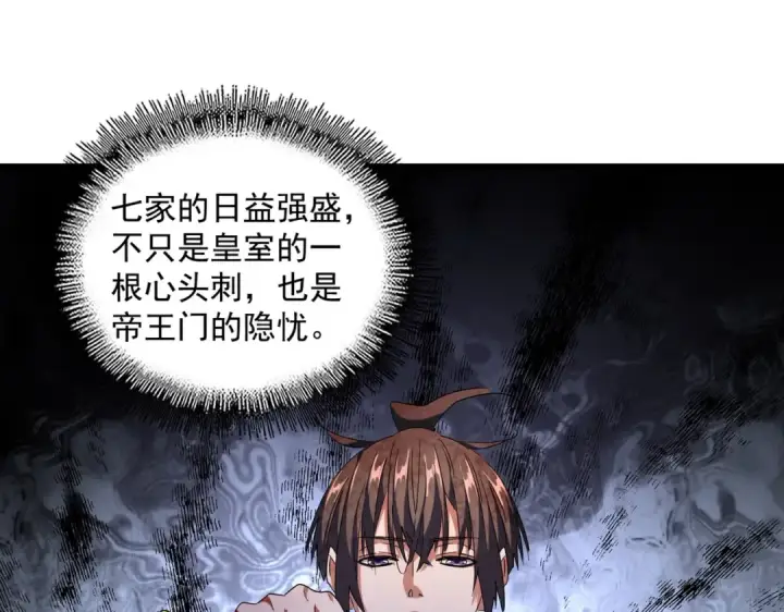 漫画《魔皇大管家》第259话 七家虚实第25张图