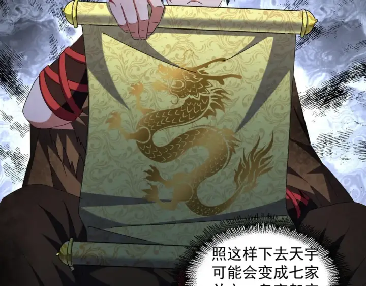 漫画《魔皇大管家》第259话 七家虚实第26张图