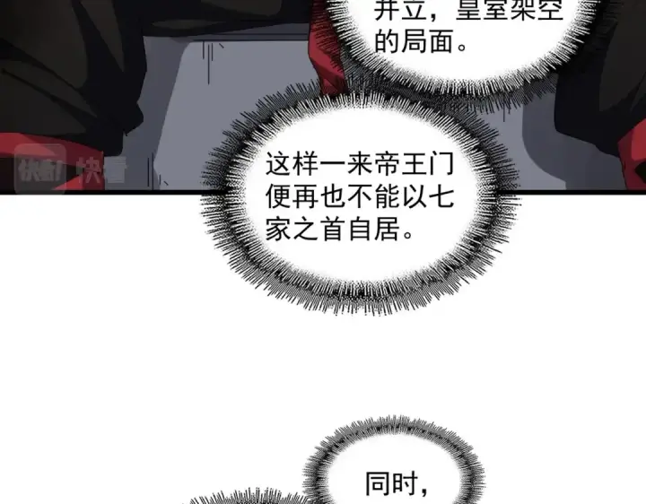 漫画《魔皇大管家》第259话 七家虚实第27张图