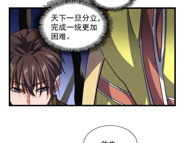 漫画《魔皇大管家》第259话 七家虚实第28张图