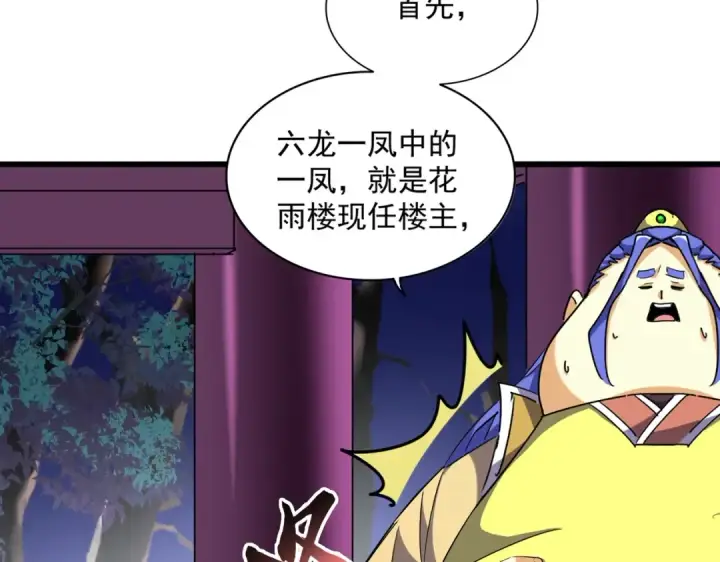 漫画《魔皇大管家》第259话 七家虚实第29张图