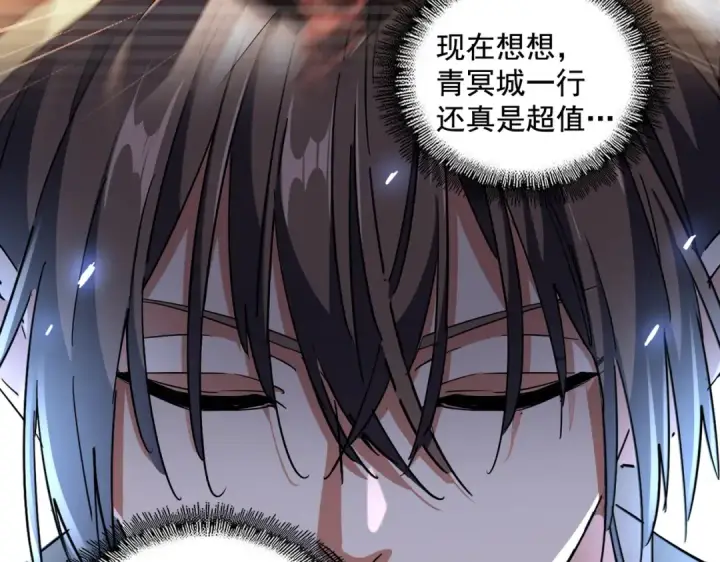 漫画《魔皇大管家》第259话 七家虚实第3张图
