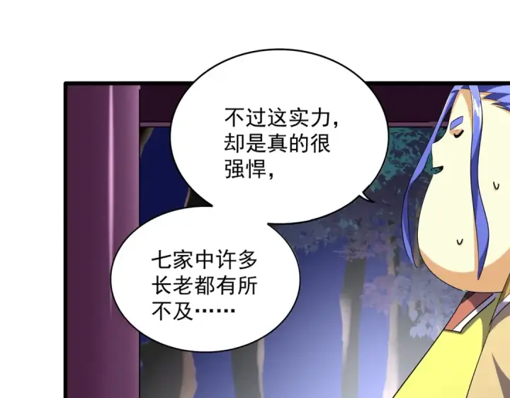 漫画《魔皇大管家》第259话 七家虚实第33张图