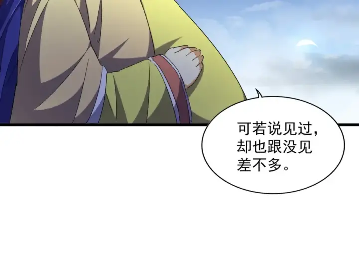 漫画《魔皇大管家》第259话 七家虚实第38张图