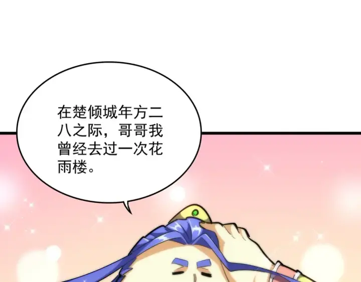 漫画《魔皇大管家》第259话 七家虚实第39张图