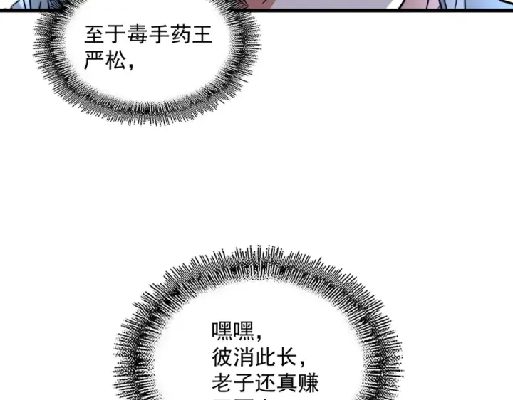 漫画《魔皇大管家》第259话 七家虚实第4张图