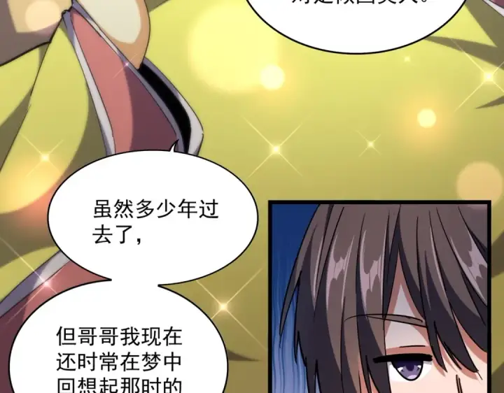 漫画《魔皇大管家》第259话 七家虚实第41张图