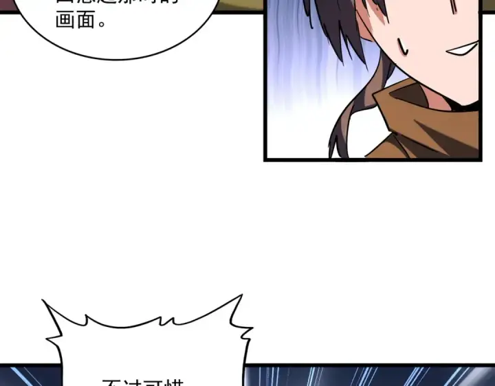漫画《魔皇大管家》第259话 七家虚实第42张图