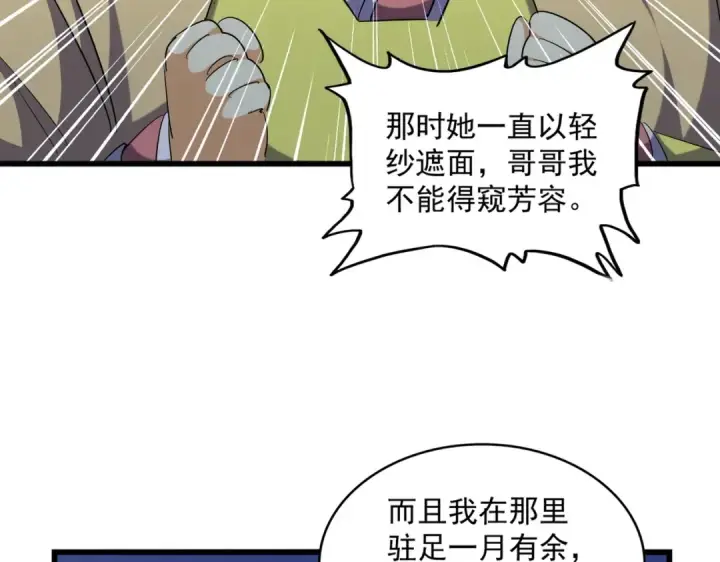 漫画《魔皇大管家》第259话 七家虚实第44张图