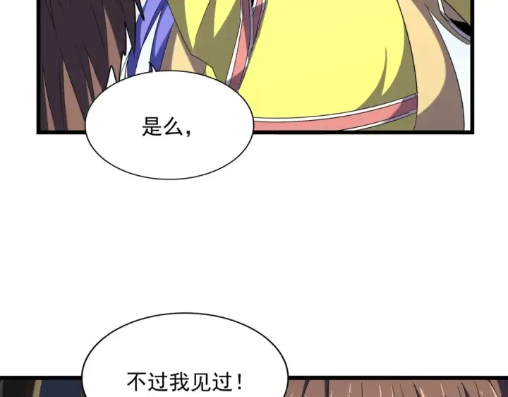 漫画《魔皇大管家》第259话 七家虚实第46张图