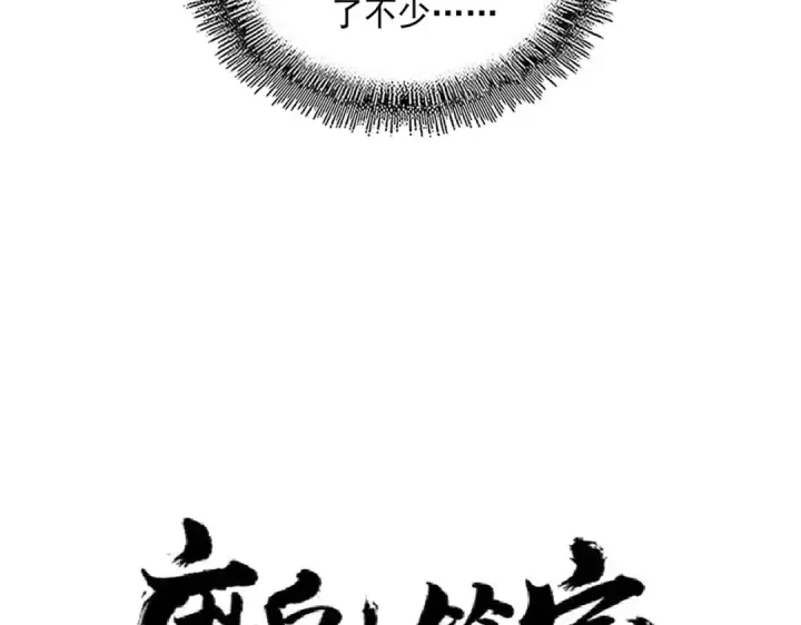 漫画《魔皇大管家》第259话 七家虚实第5张图