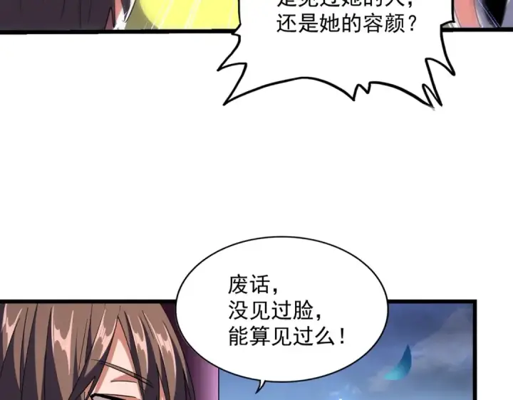 漫画《魔皇大管家》第259话 七家虚实第50张图