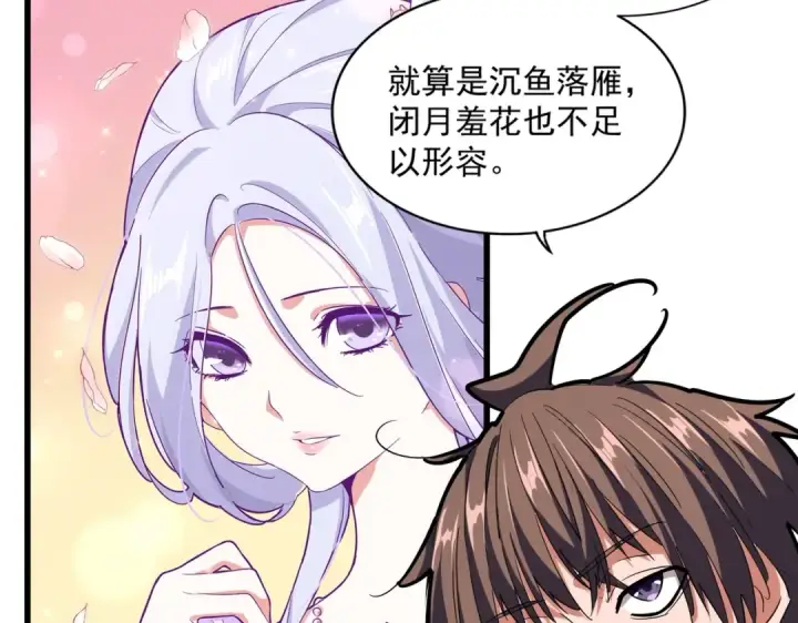 漫画《魔皇大管家》第259话 七家虚实第54张图