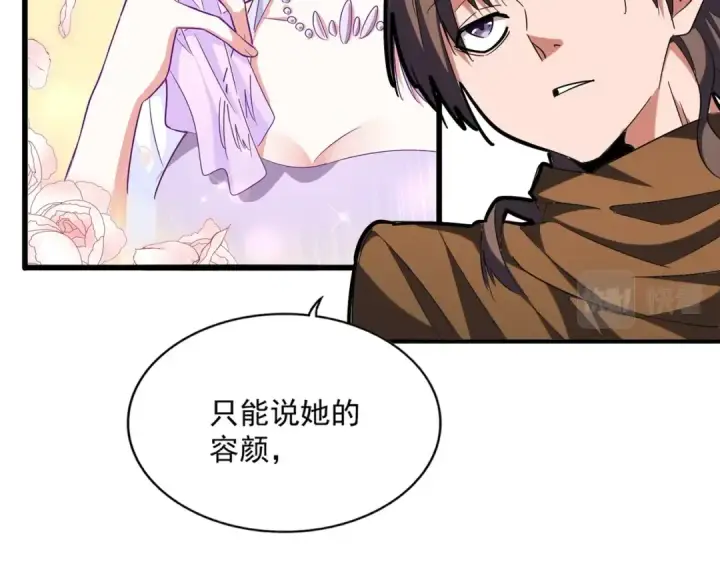 漫画《魔皇大管家》第259话 七家虚实第55张图
