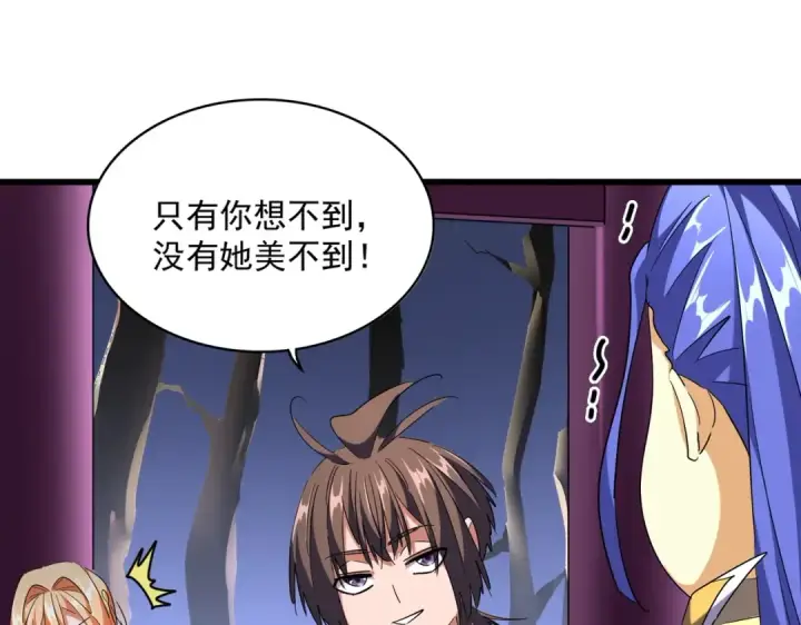 漫画《魔皇大管家》第259话 七家虚实第57张图