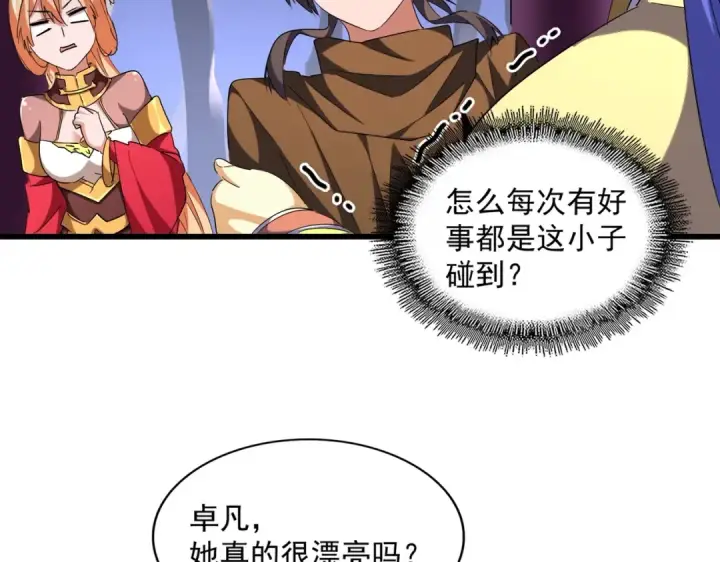 漫画《魔皇大管家》第259话 七家虚实第58张图