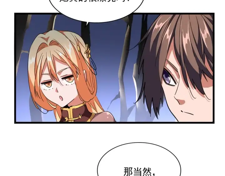 漫画《魔皇大管家》第259话 七家虚实第59张图
