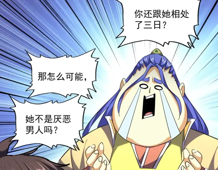 漫画《魔皇大管家》第259话 七家虚实第62张图