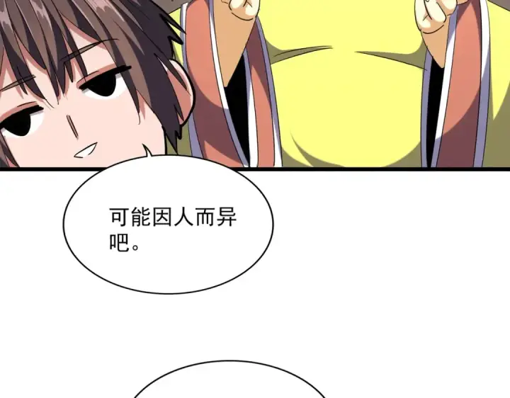 漫画《魔皇大管家》第259话 七家虚实第63张图