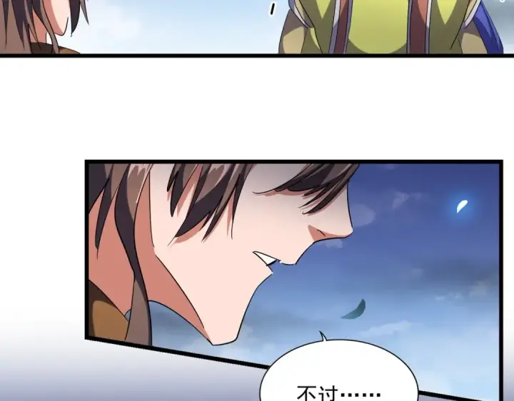 漫画《魔皇大管家》第259话 七家虚实第68张图
