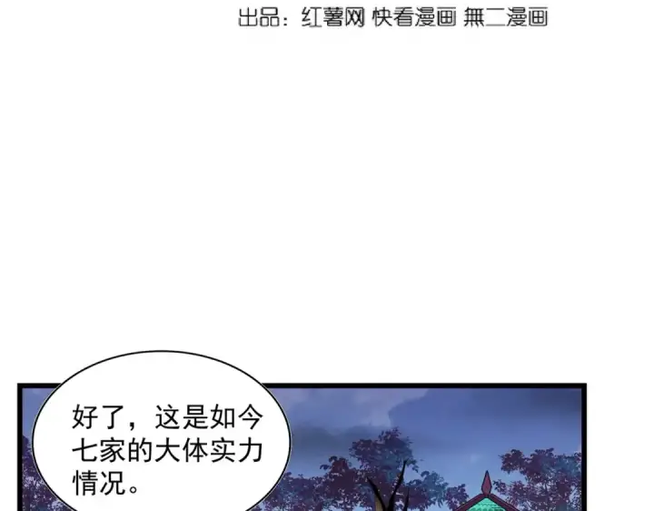 漫画《魔皇大管家》第259话 七家虚实第7张图
