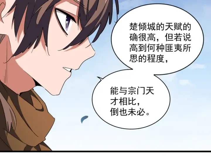 漫画《魔皇大管家》第259话 七家虚实第70张图