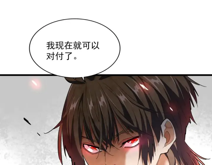 漫画《魔皇大管家》第259话 七家虚实第73张图