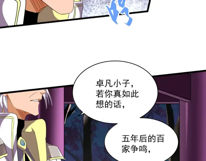 漫画《魔皇大管家》第259话 七家虚实第75张图