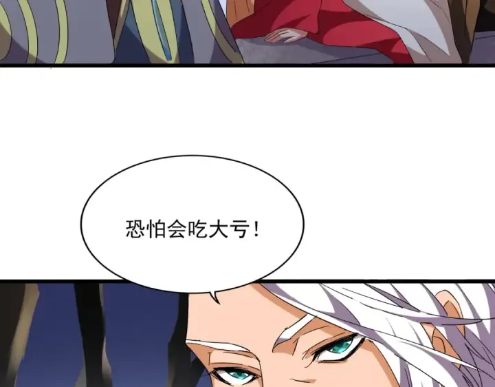 漫画《魔皇大管家》第259话 七家虚实第77张图