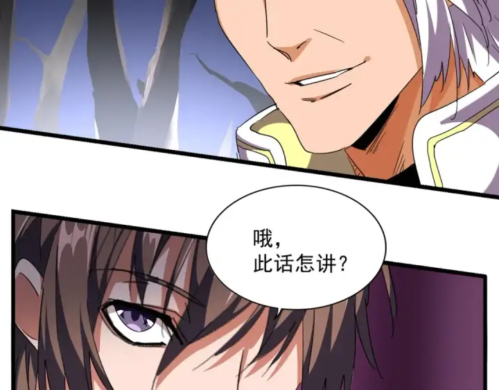 漫画《魔皇大管家》第259话 七家虚实第78张图
