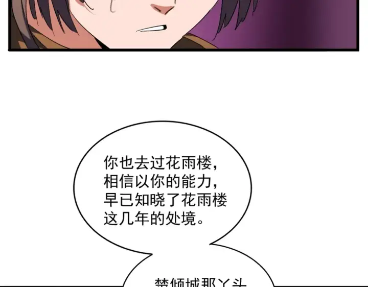 漫画《魔皇大管家》第259话 七家虚实第79张图