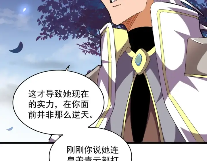 漫画《魔皇大管家》第259话 七家虚实第83张图