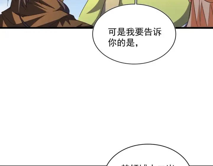 漫画《魔皇大管家》第259话 七家虚实第85张图