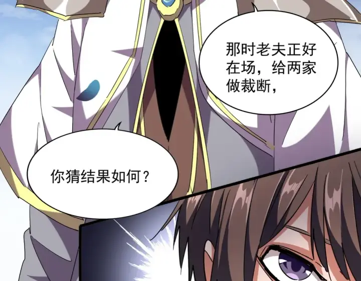 漫画《魔皇大管家》第259话 七家虚实第87张图