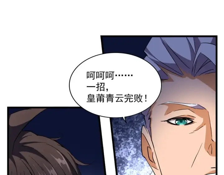 漫画《魔皇大管家》第259话 七家虚实第89张图