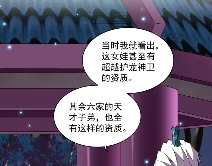 漫画《魔皇大管家》第259话 七家虚实第91张图