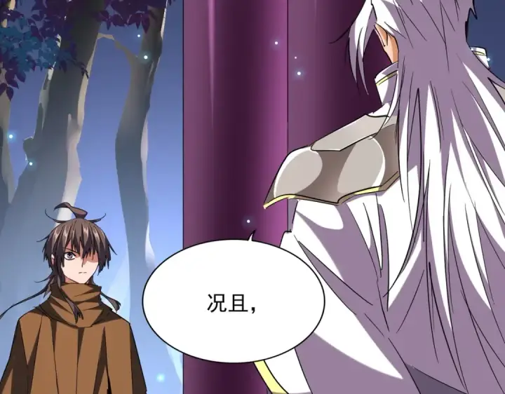 漫画《魔皇大管家》第259话 七家虚实第92张图