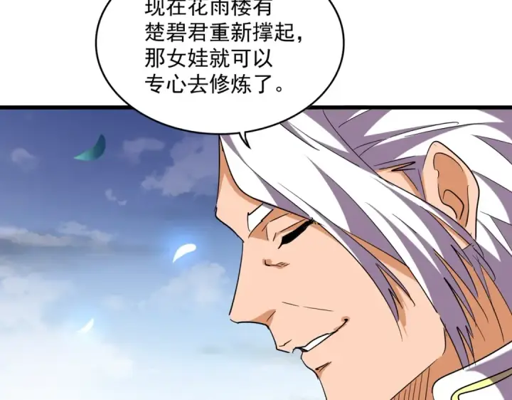 漫画《魔皇大管家》第259话 七家虚实第94张图