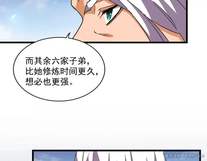 漫画《魔皇大管家》第259话 七家虚实第96张图