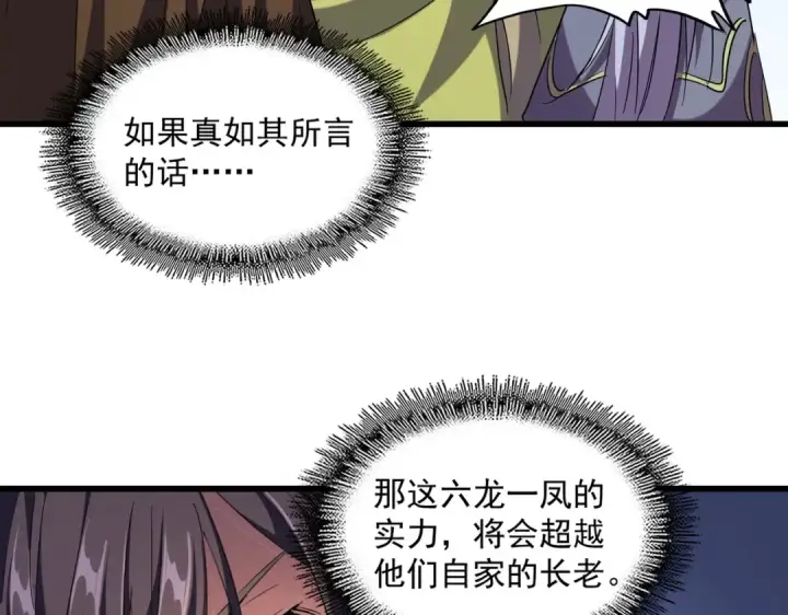 漫画《魔皇大管家》第259话 七家虚实第99张图